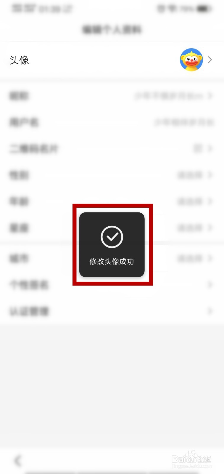 百度怎么设置头像