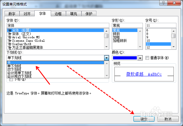 Excel表格超链接下划线删除的方法