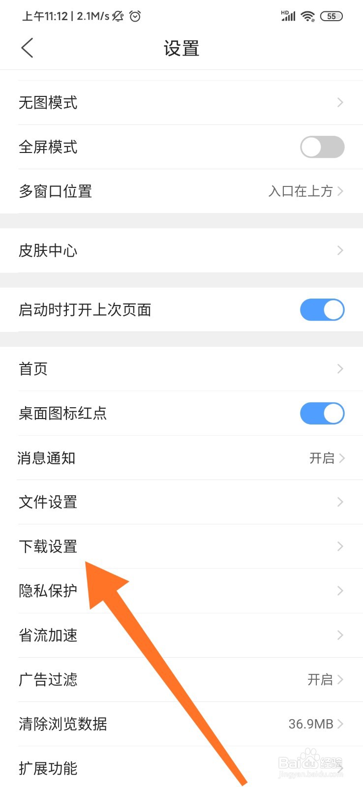 QQ浏览器怎么设置任务下载数
