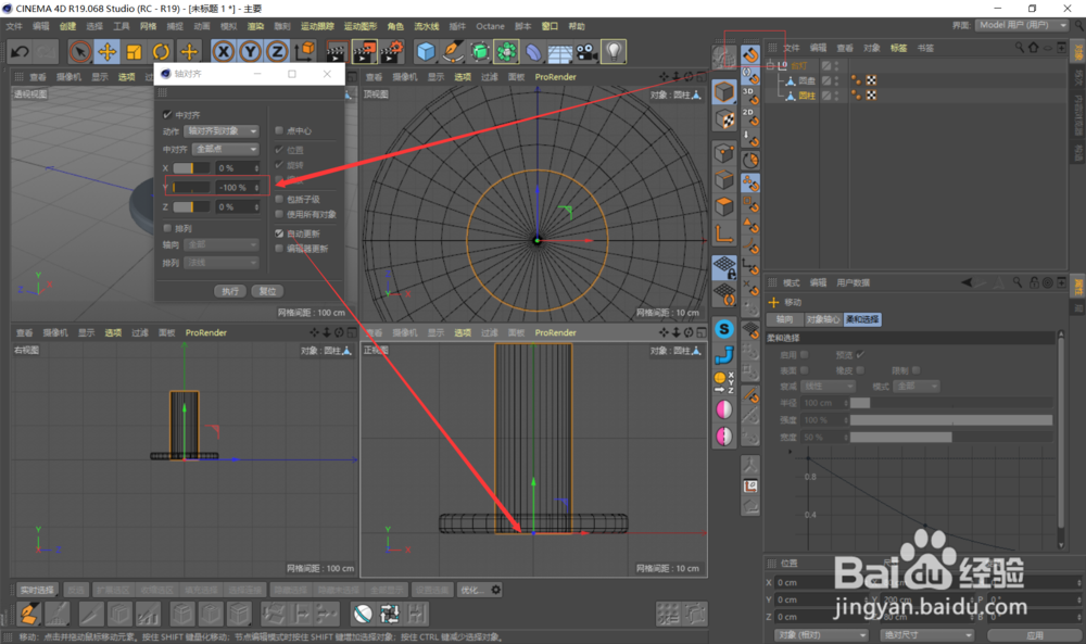 C4D 怎么创建一个低面的小屋模型6-创建落地灯