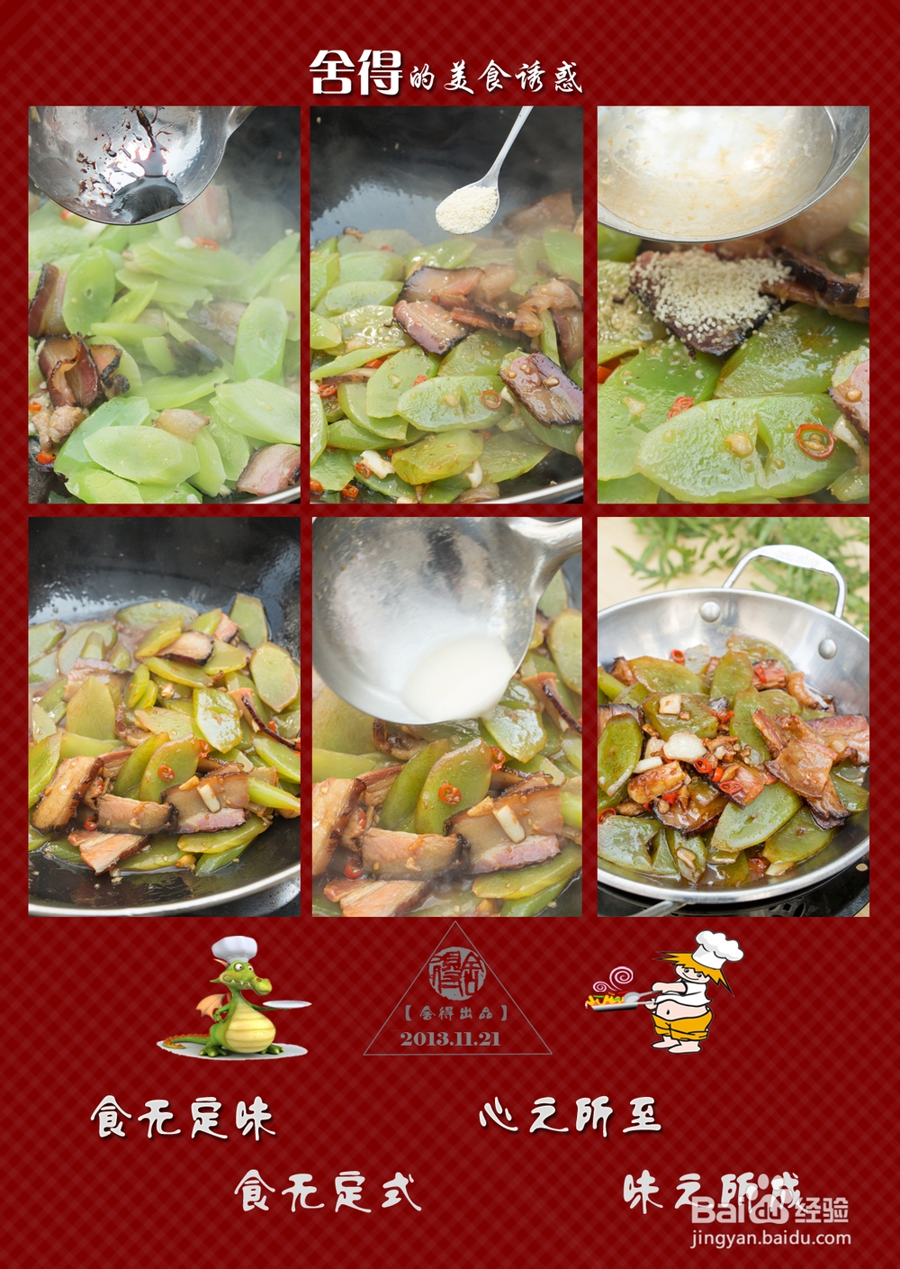 《干锅腊肉莴笋》