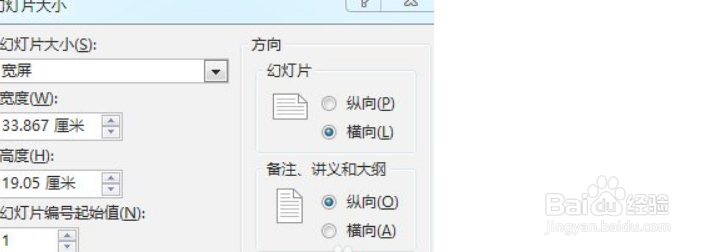 PPT如何修改页面比例