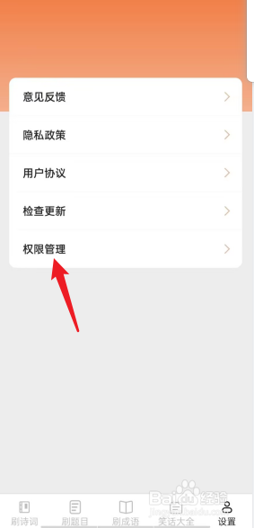 你好刷刷APP怎么设置日历权限
