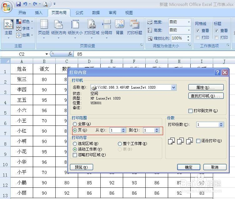 Excel怎么设置打印区域