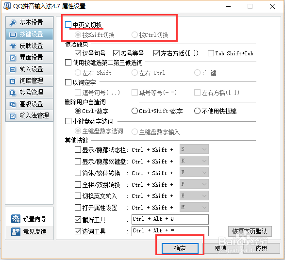 win10如何删除微软输入法并避免shift切换中英文