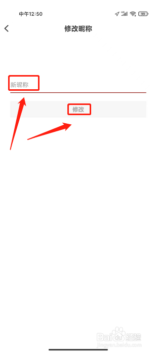 新宁德如何进行修改昵称