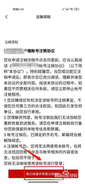 蚌埠发布怎么注销账号