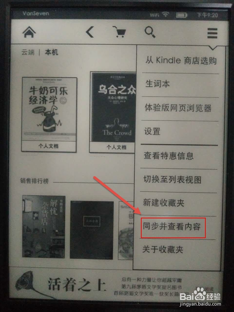 怎样通过邮件将电子书发送到Kindle中