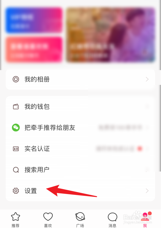 牵手app怎么查看当前版本
