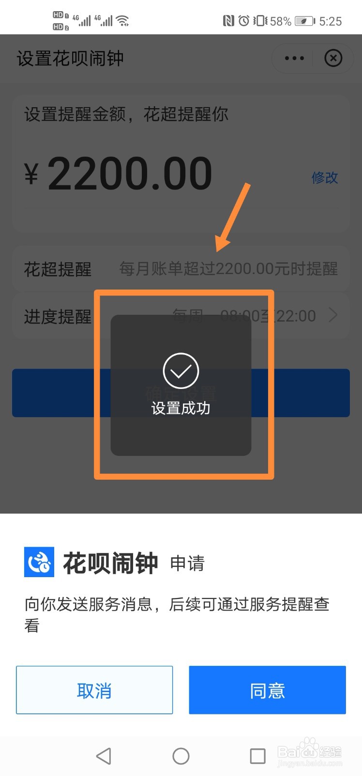 支付宝如何设置花呗消费闹钟？