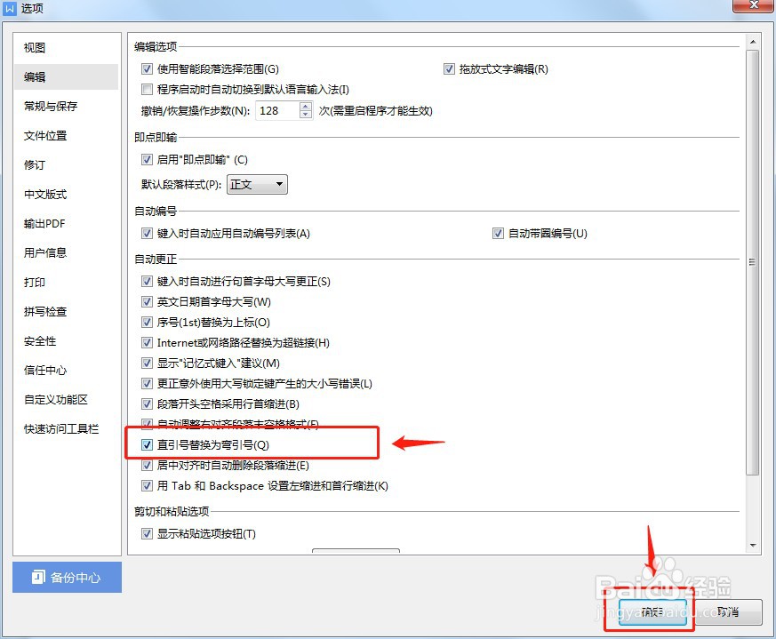 Word如何设置直引号替换为弯引号