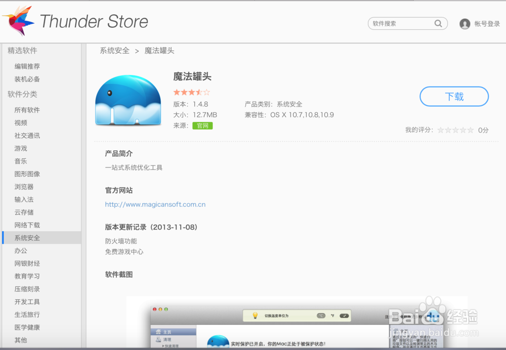 苹果电脑有哪些清理垃圾软件