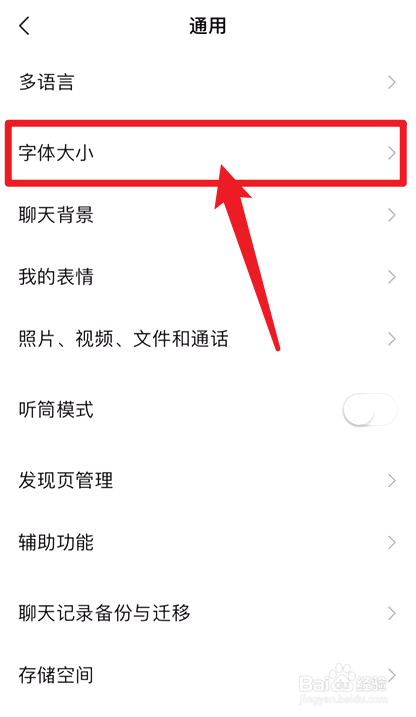 微信文字太小了怎么办