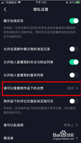 抖音怎么不让别人看我的点赞