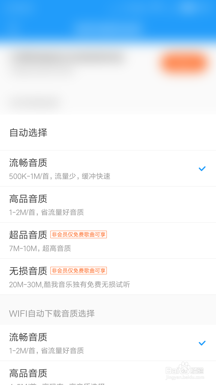 酷我音乐如何设置试听音质