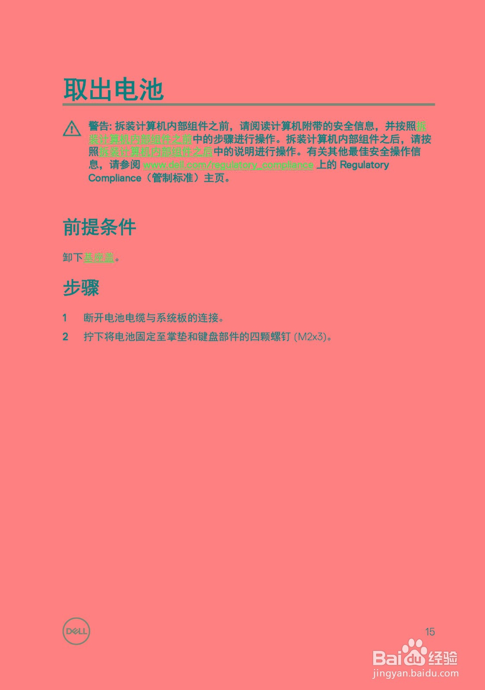 戴尔Dell Inspiron 14 7000系列笔记本服务手册