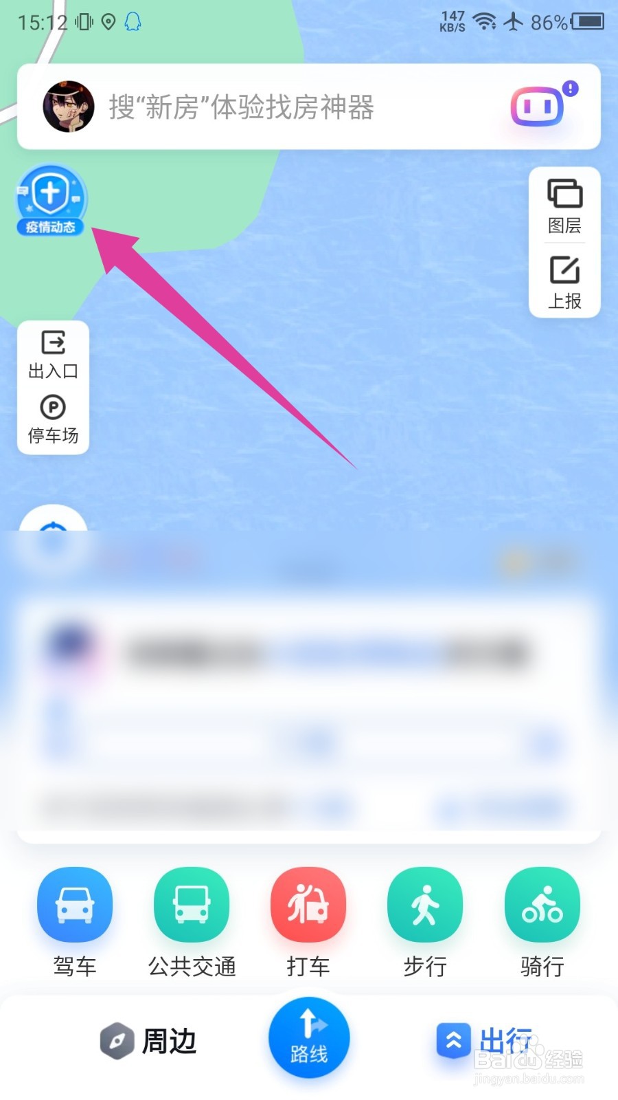 百度地图怎么查看防疫政策
