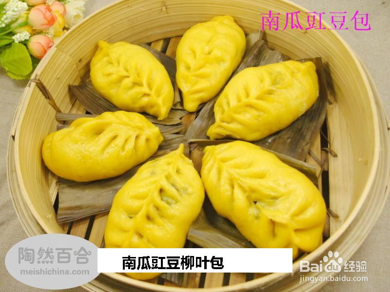 南瓜豇豆柳叶包的做法