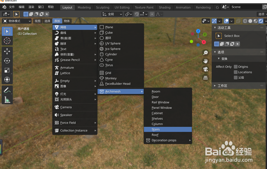 如何使用blender2.9如何快速设计好一个楼梯模型