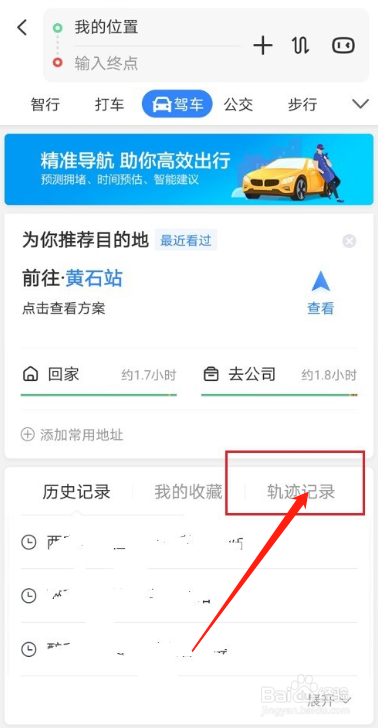 百度地图查询导航记录攻略
