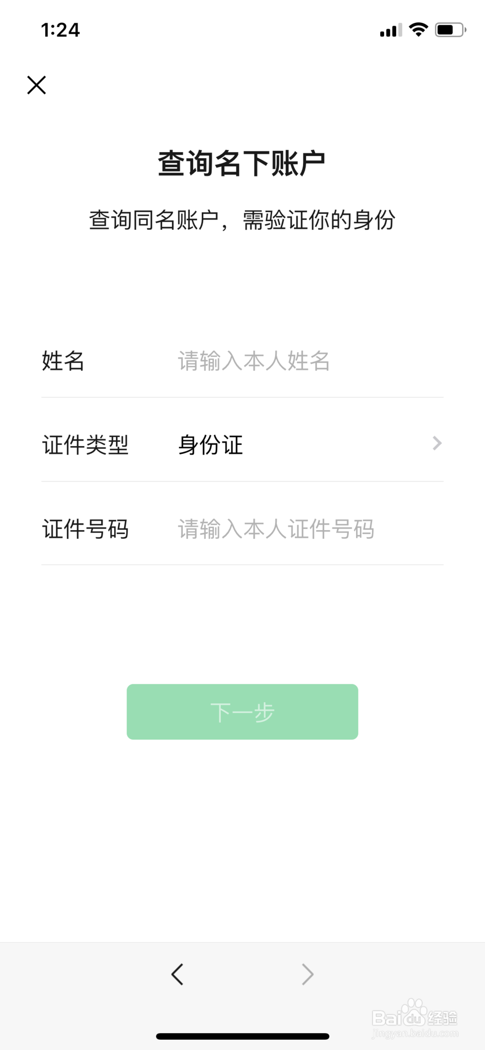 微信身份证名下账户微信支付绑定数量查询方法