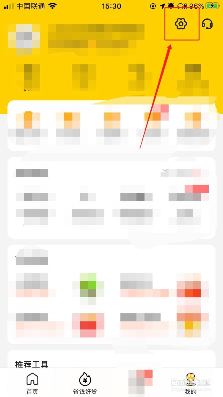 iPhone中美团如何清除历史行为