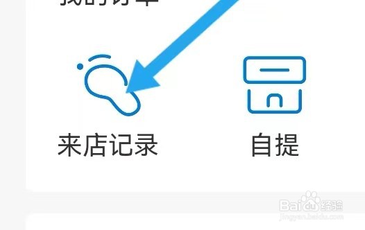 懒饭网如何能查找到来店记录