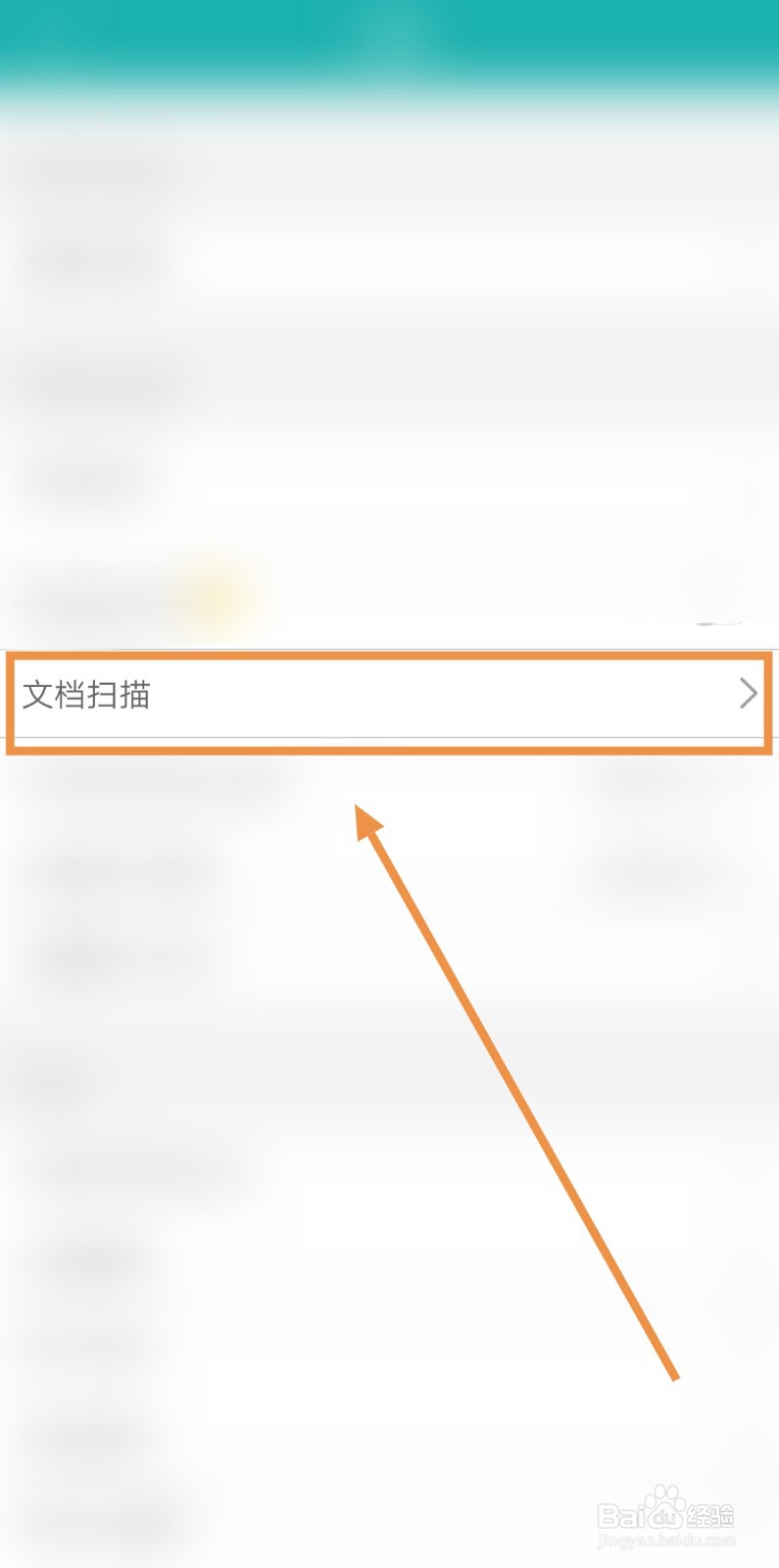 怎样开启扫描王的自动切边