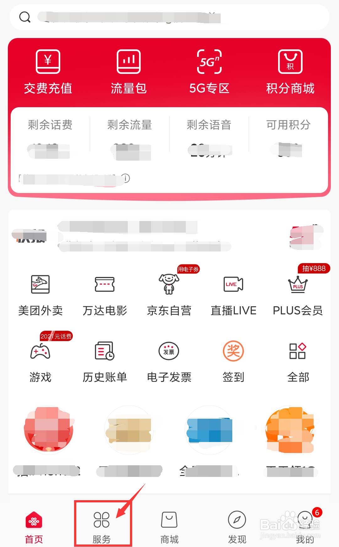 江西联通号码如何一键查询上网记录