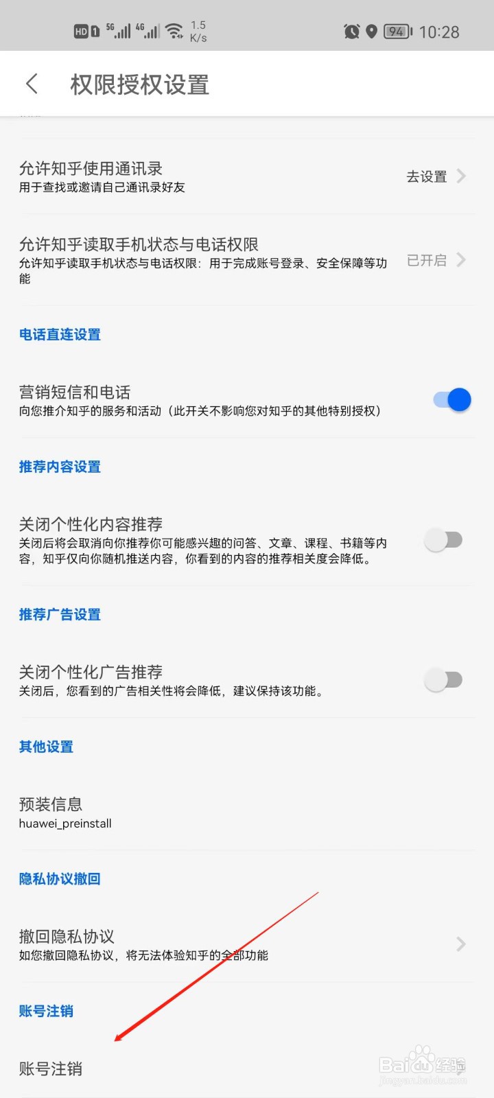 知乎账号怎么注销