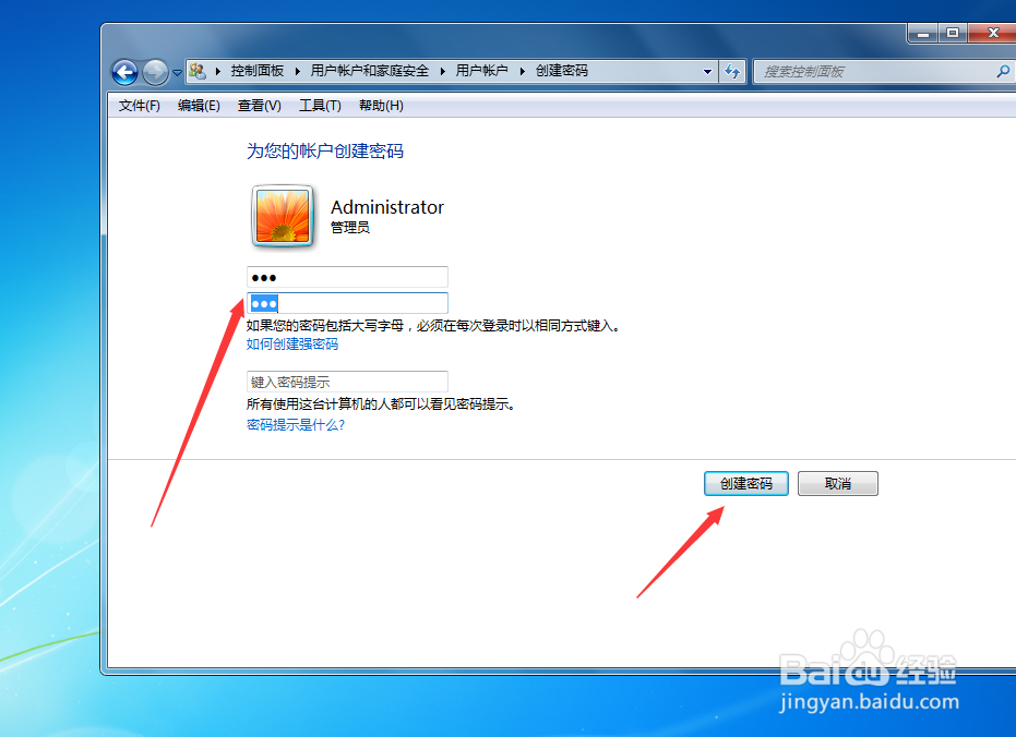 WIN7怎么创建账户密码