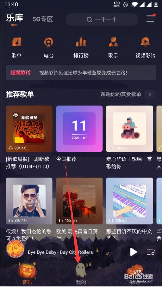 咪咕音乐如何注销咪咕账户
