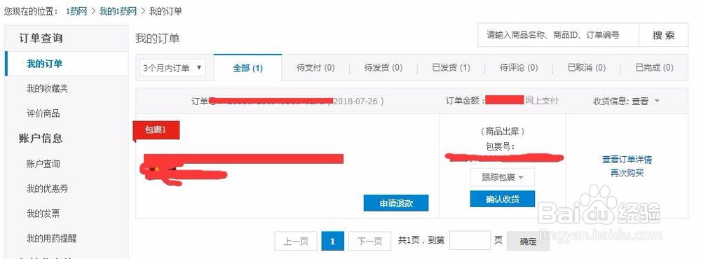 1药网非处方药怎么购买