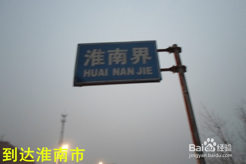 骑行中国：[13]‘宿州—合肥’段