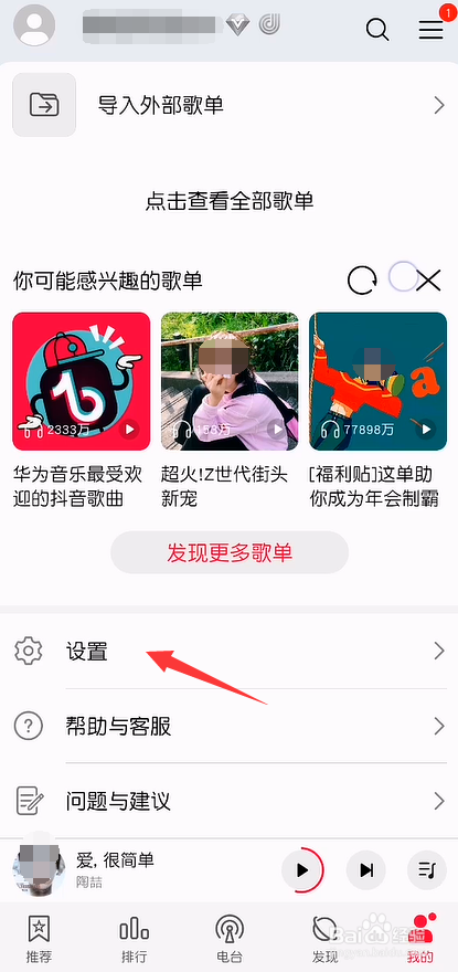 华为音乐怎么开启定时自动关闭播放