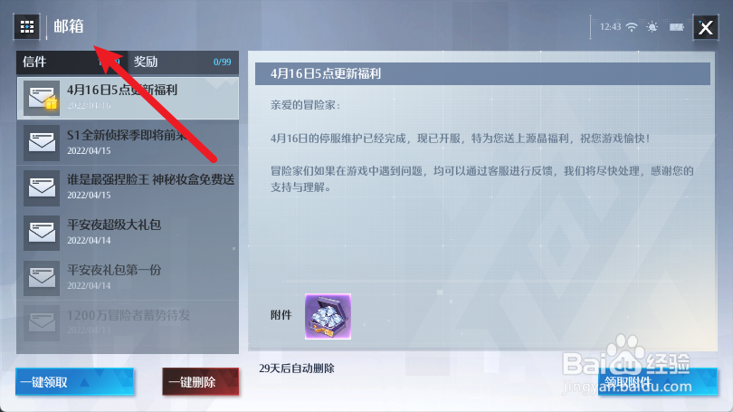 诺亚之心邮箱在哪里