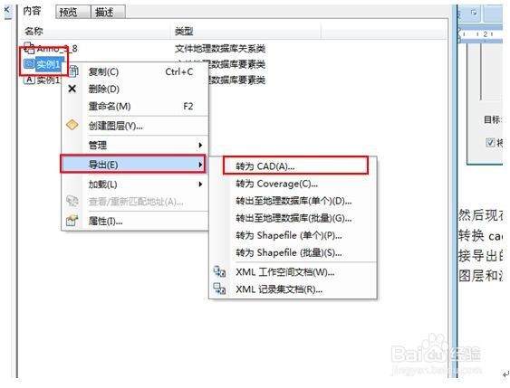 Arcgis初学者：如何将arcgis图层的属性导入cad