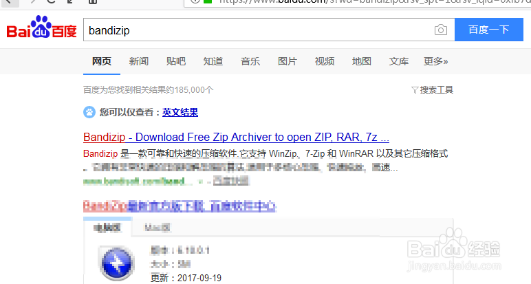 解压缩工具bandizip的安装和使用教程