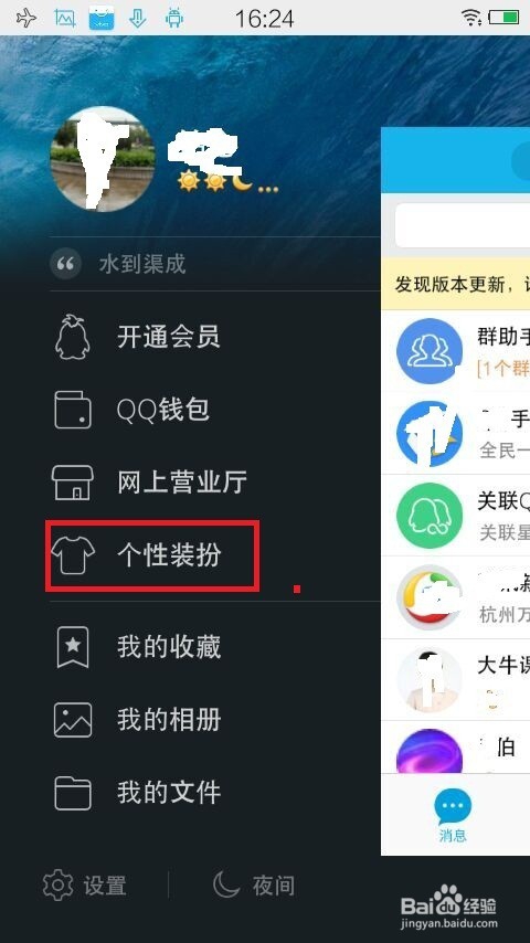 qq设置多彩气泡的方法介绍。