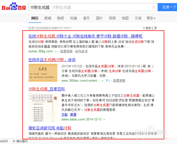 如何使用对联生成器