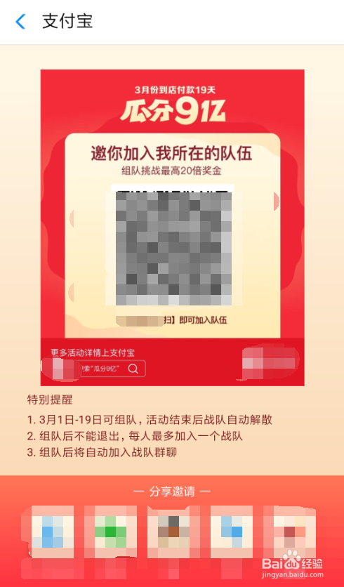 如何参加支付宝瓜分9亿活动