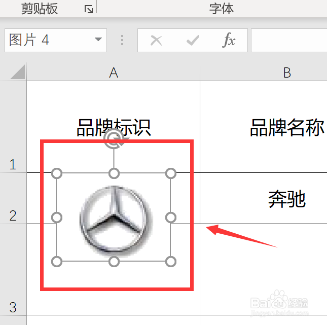 如何将图片插入表格中单元格内？