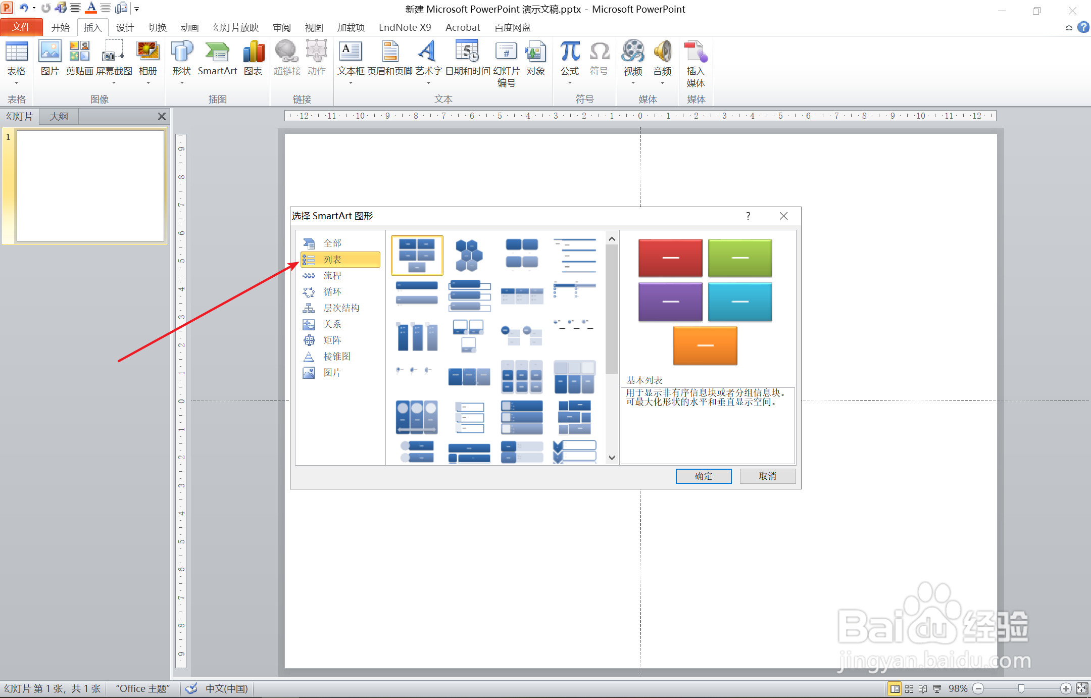如何利用PPT建立彩色列表
