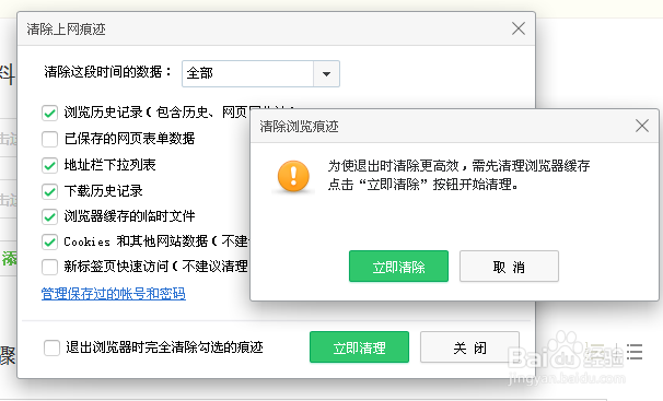 浏览器如何清理缓存及浏览记录