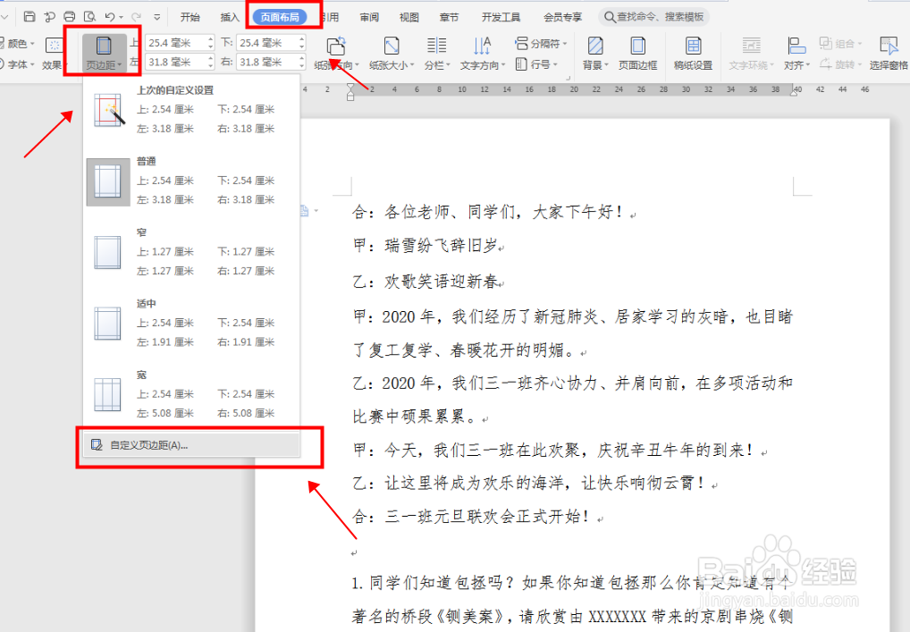 如何在Word文档 设置装订线