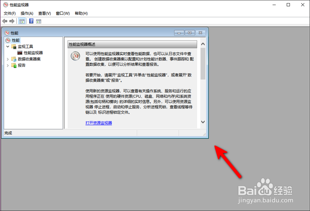 性能监视器怎么层叠窗口