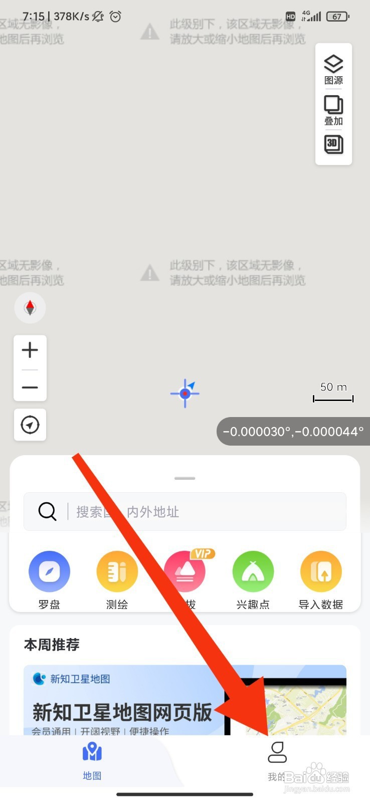 新知卫星地图如何设置轨迹最小记录距离