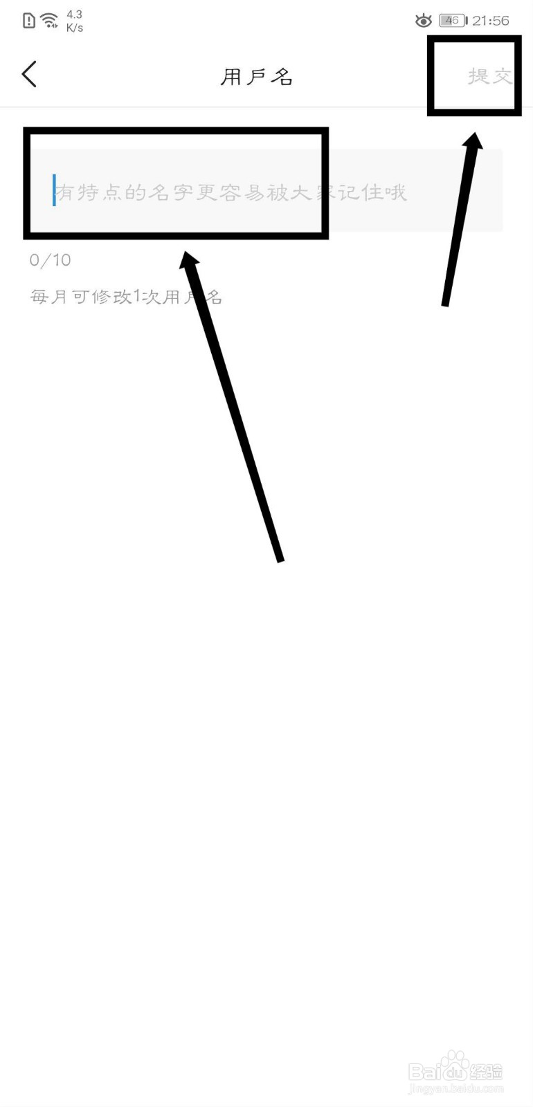 今日头条个人资料怎么更改用户名？