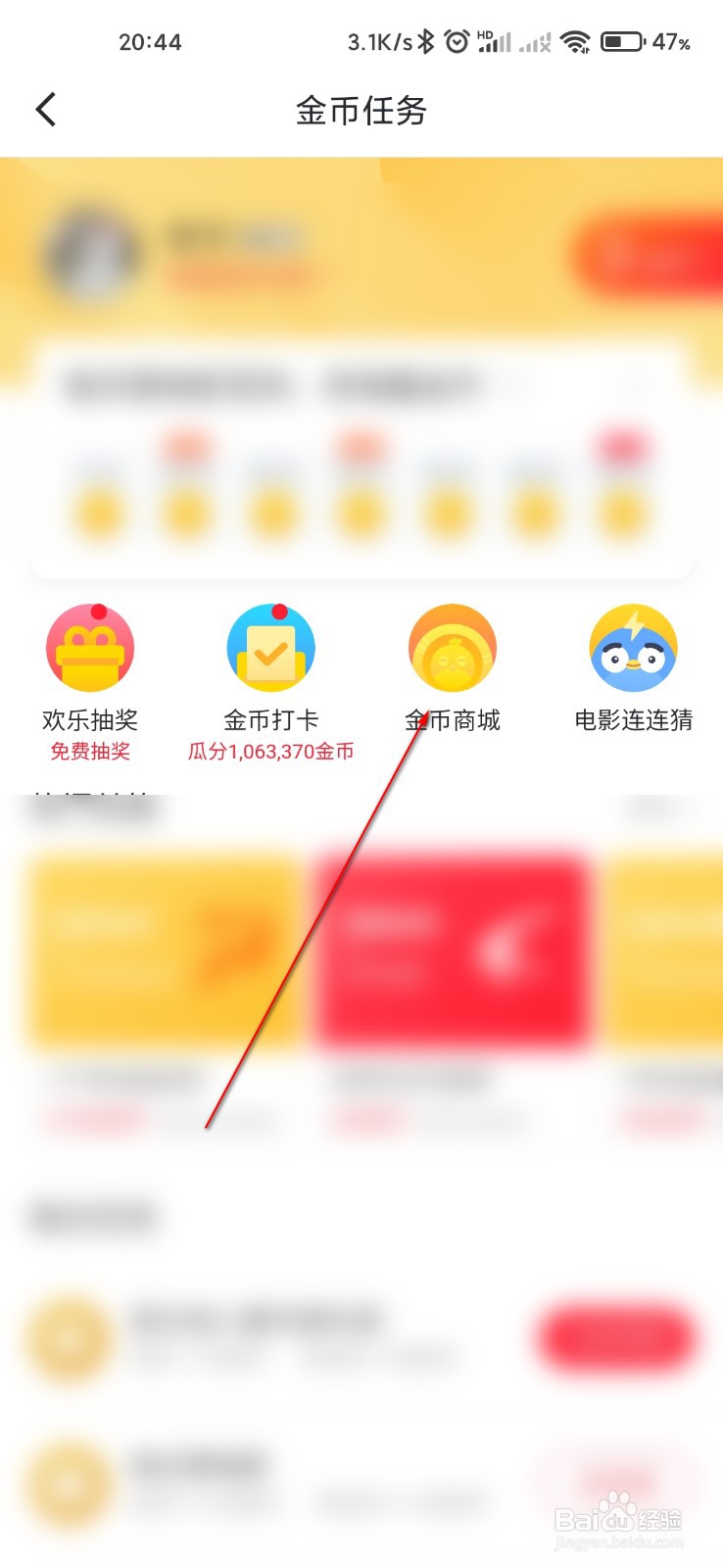 迅雷怎么使用金币兑换商品