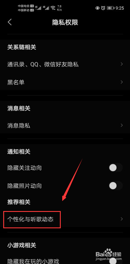 全民K歌怎么关闭个性化推荐功能